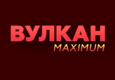 Вулкан Максимум